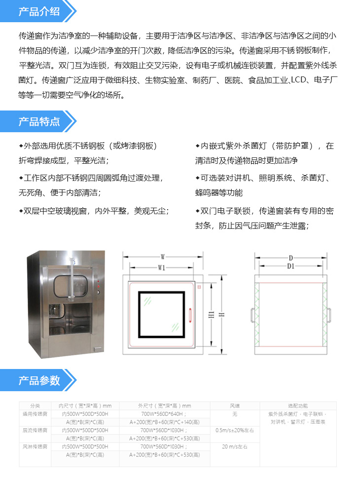 自凈傳遞窗